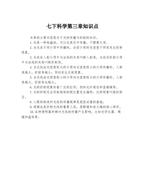 七下科学第三章知识点