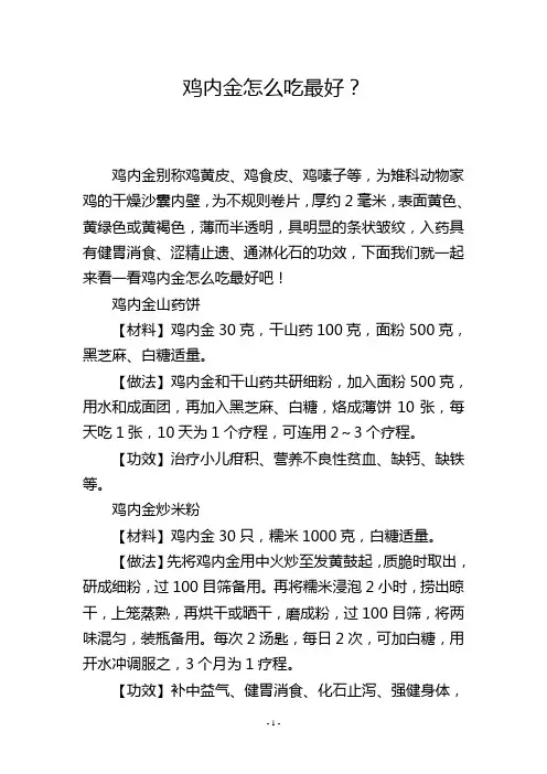 鸡内金怎么吃最好？