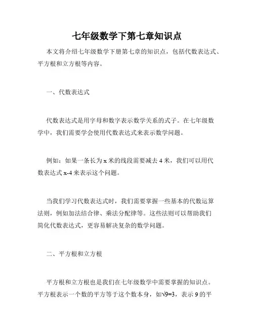 七年级数学下第七章知识点