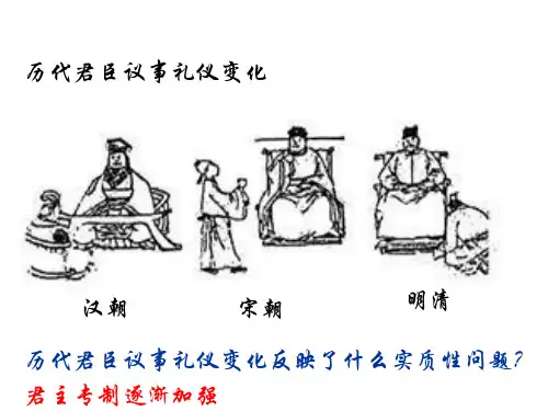 高中历史必修一1.4明清君主专制的加强