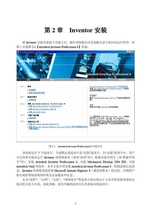 Autodesk Inventor V8 第02章 安装