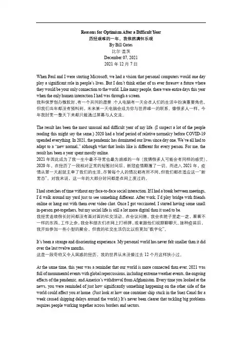 超优质英文演讲：比尔盖茨：历经艰难的一年,我依然满怀乐观
