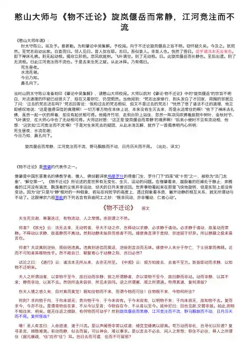 憨山大师与《物不迁论》旋岚偃岳而常静，江河竞注而不流