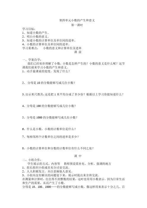 第四单元小数的产生和意义 