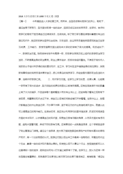 2018大学生思想汇报1000字范文