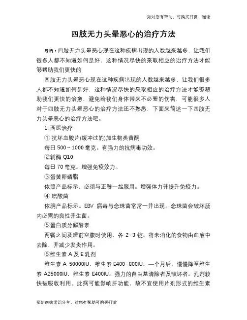 四肢无力头晕恶心的治疗方法