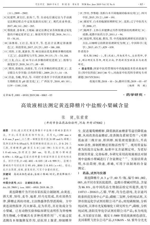 高效液相法测定黄连降糖片中盐酸小檗碱含量