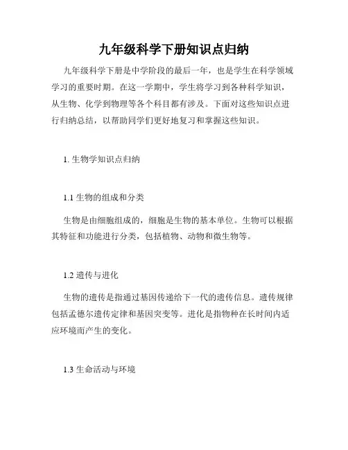 九年级科学下册知识点归纳