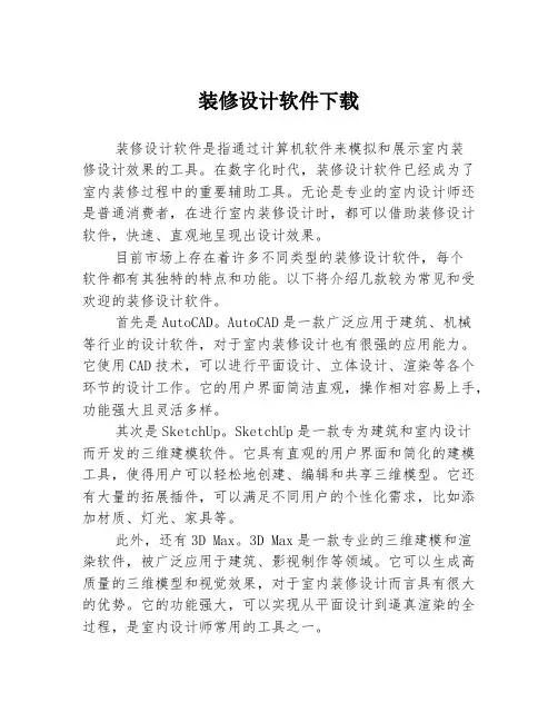 装修设计软件下载
