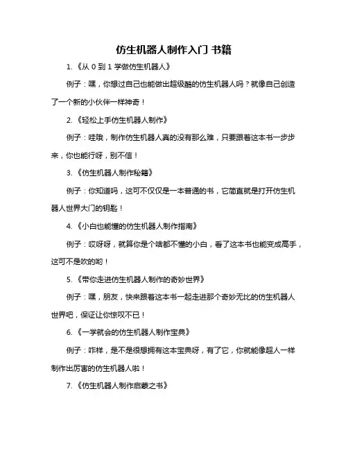 仿生机器人制作入门 书籍