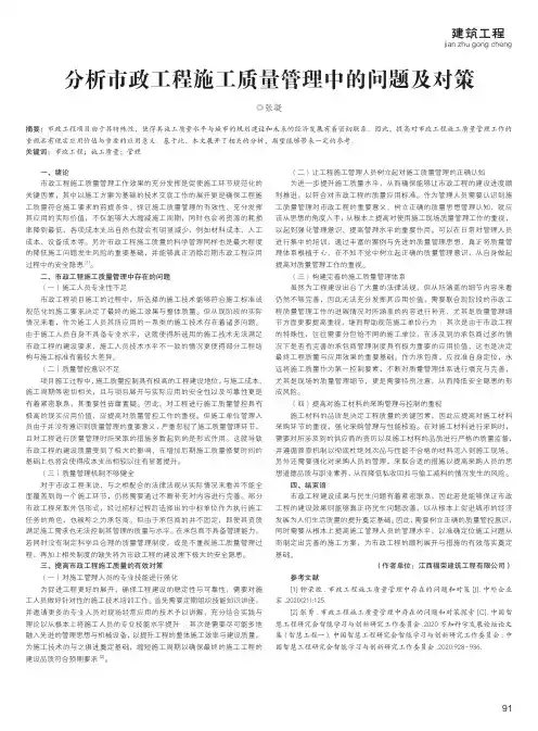 分析市政工程施工质量管理中的问题及对策