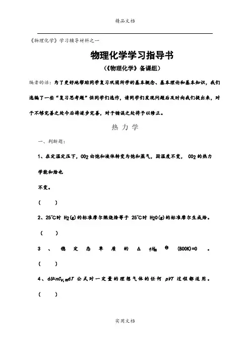 《物理化学学习指导书