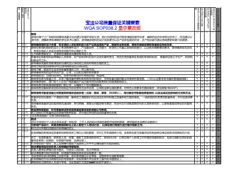 宝洁QAC讲义