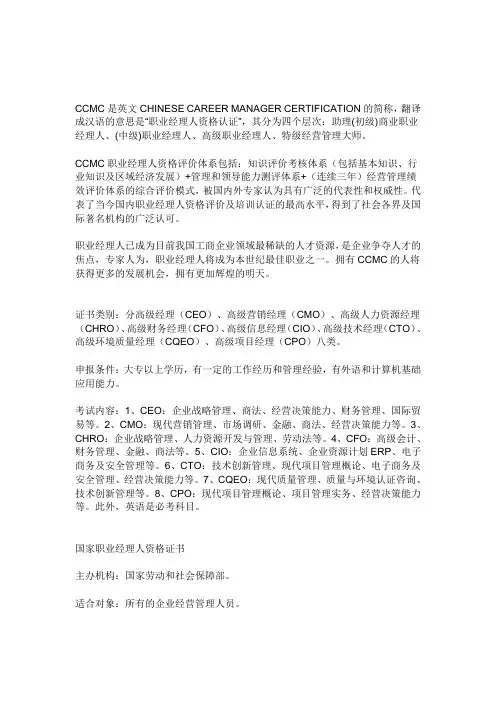 职业经理人资格证