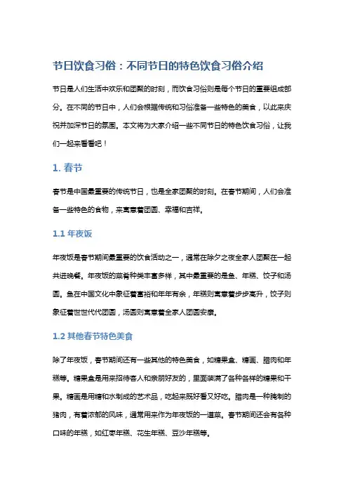 节日饮食习俗：不同节日的特色饮食习俗介绍