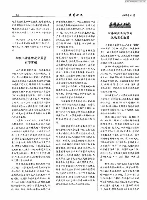 世界新兴医药市场发展前景展望