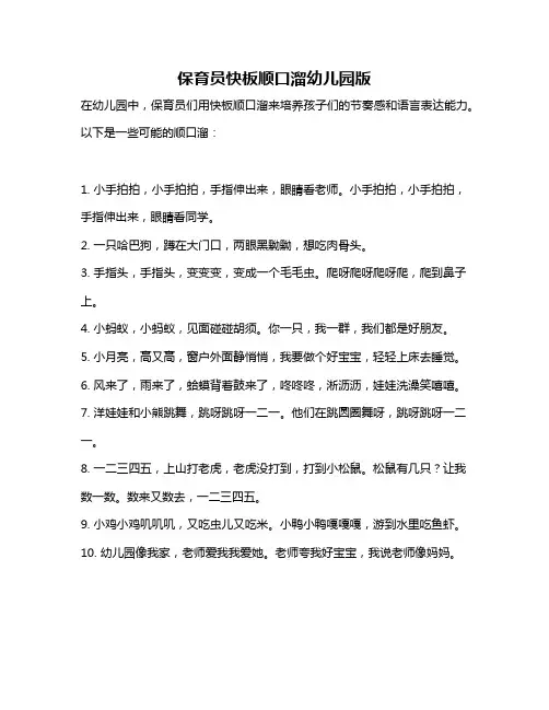 保育员快板顺口溜幼儿园版