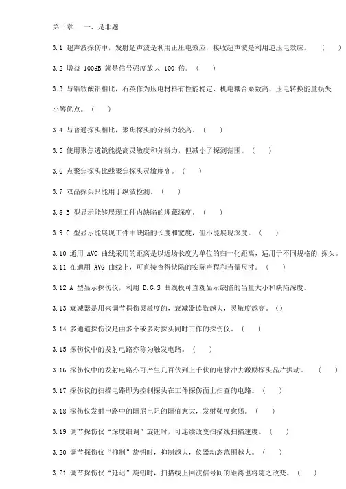 第三章超声波题库