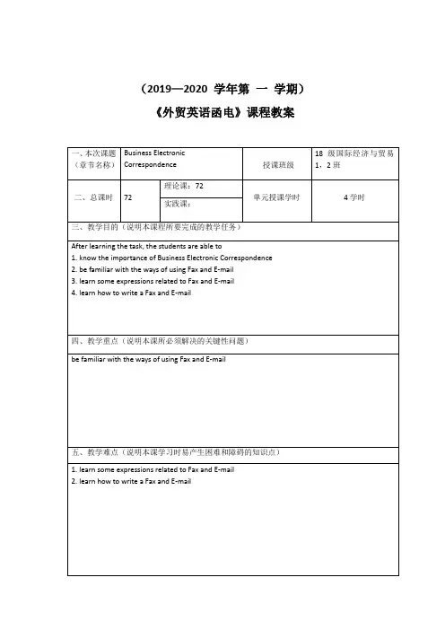 《外贸英语函电》P1T2教案