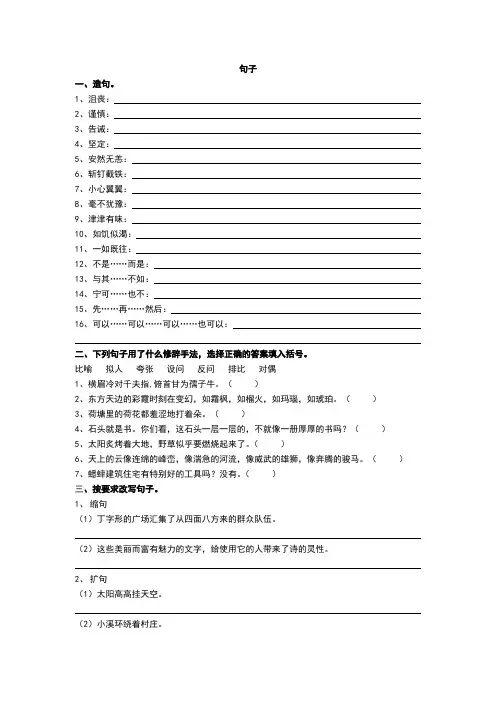 小学语文五年级上册期末总复习句子练习