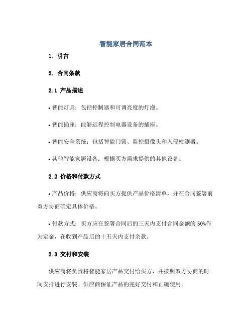 智能家居合同范本