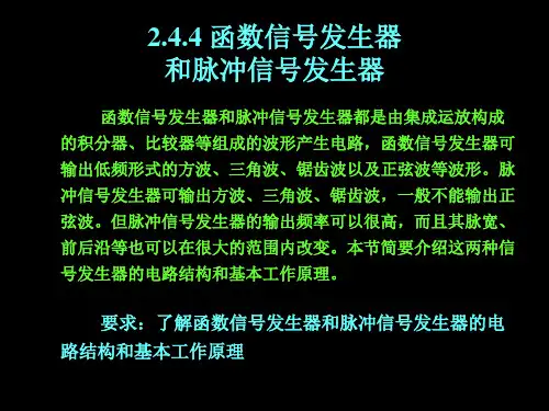 函数信号发生器和脉冲信号发生器