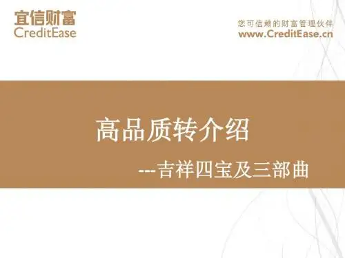 客户转介绍吉祥四宝三部曲