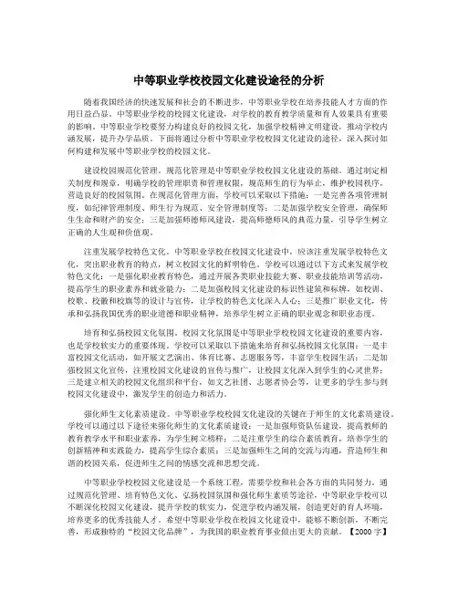 中等职业学校校园文化建设途径的分析
