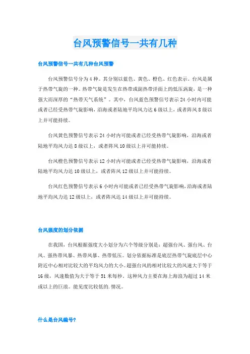 台风预警信号一共有几种