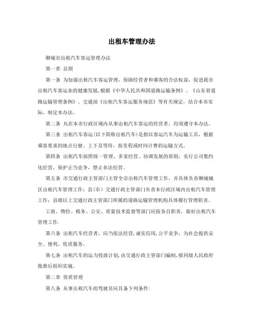 出租车管理办法