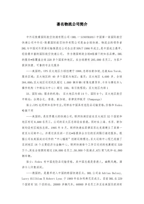 著名物流公司简介