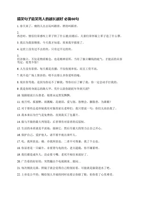 搞笑句子能笑死人的越长越好(必备351句)
