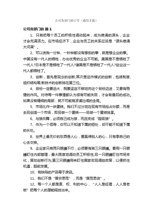 公司各部门的口号（通用3篇）