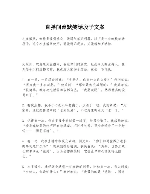 直播间幽默笑话段子文案