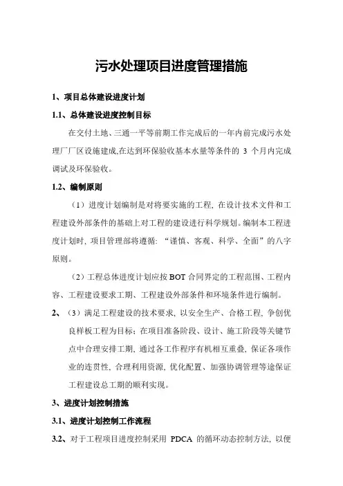污水处理项目进度管理措施