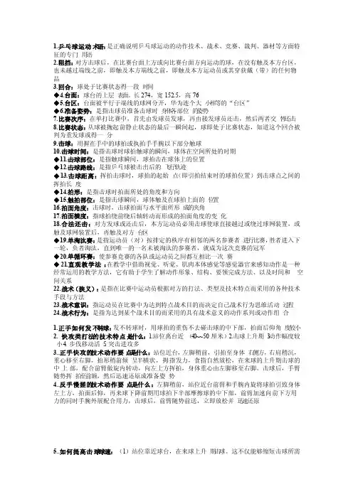 乒乓球复习资料名词解释及问答题