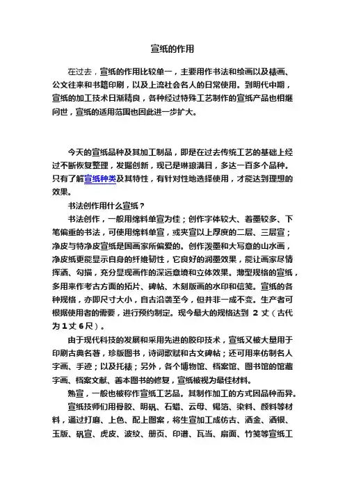 宣纸的作用