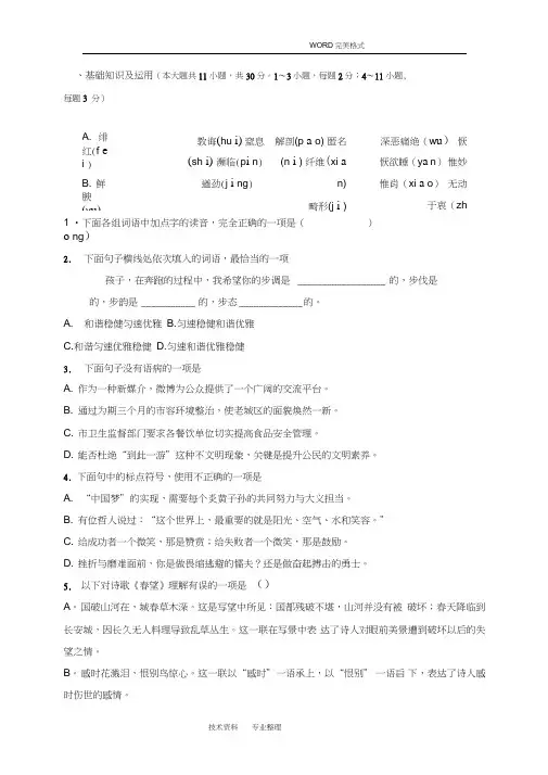 (完整版)部编版新教材八年级语文上期末考试试题和答案解析