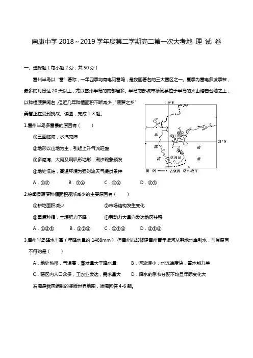 江西省南康中学2018-2019学年高二下学期第一次月考地理试题