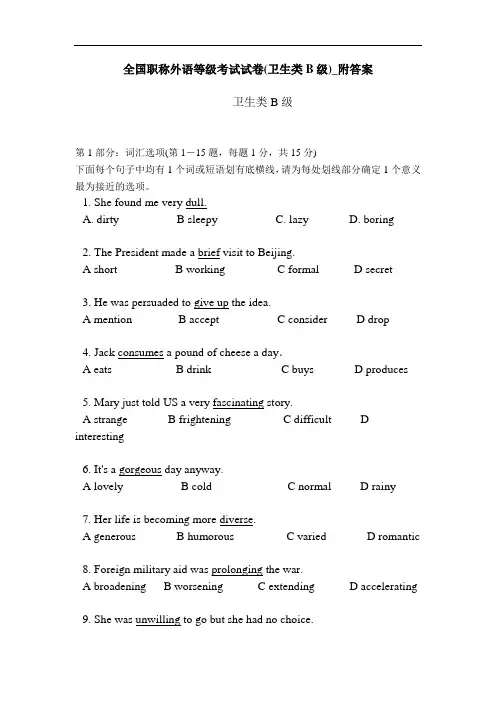 全国职称外语等级考试试卷(卫生类B级)_附答案