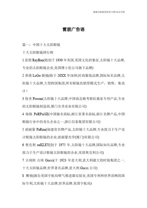 雷朋广告语