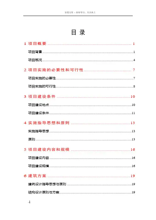 危房改造实施方案