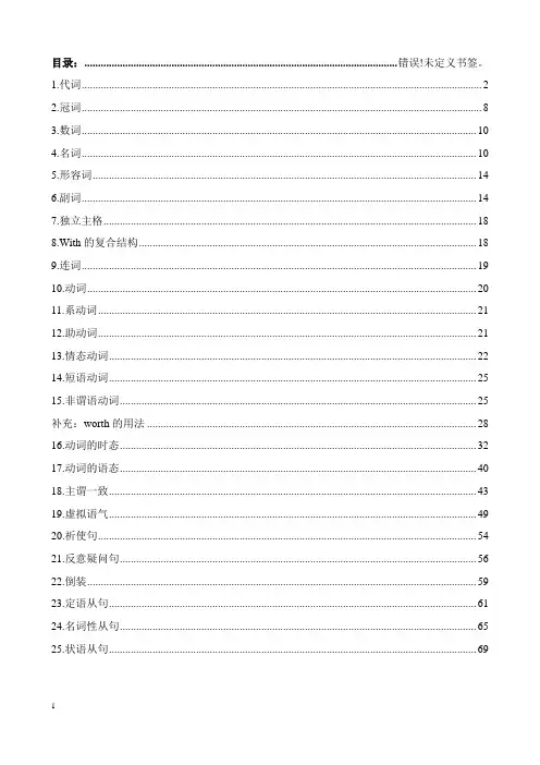 (完整版)高中英语语法整理