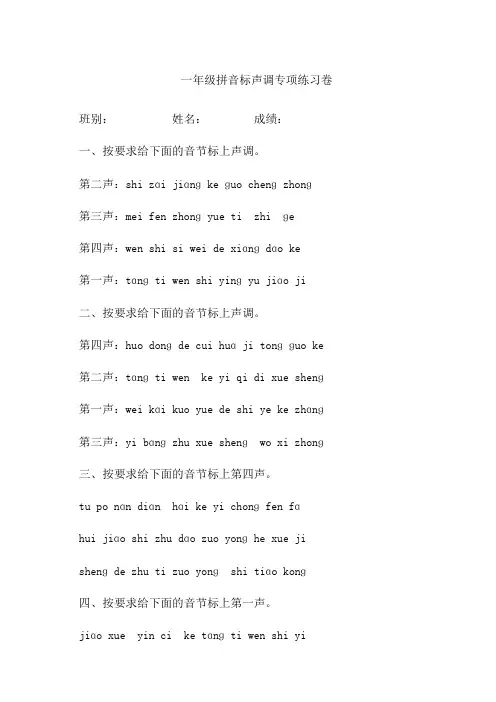 一年级拼音标声调专项练习卷