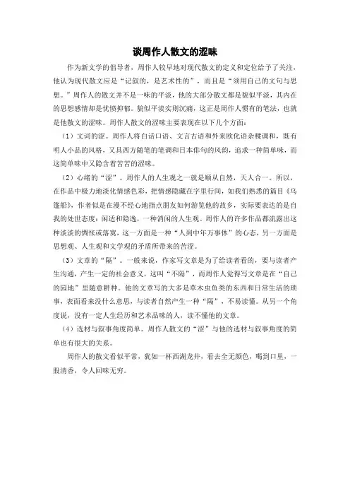 谈周作人散文的涩味
