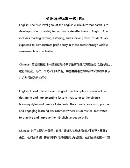 英语课程标准一级目标