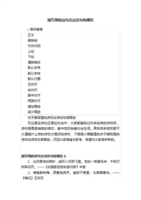 描写雪的诗句古诗名句有哪些