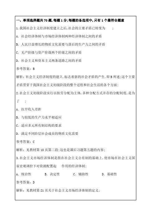 全国经济专业技术资格考试考卷答案附后