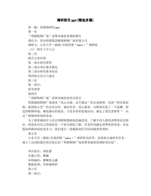 调研报告ppt(精选多篇)
