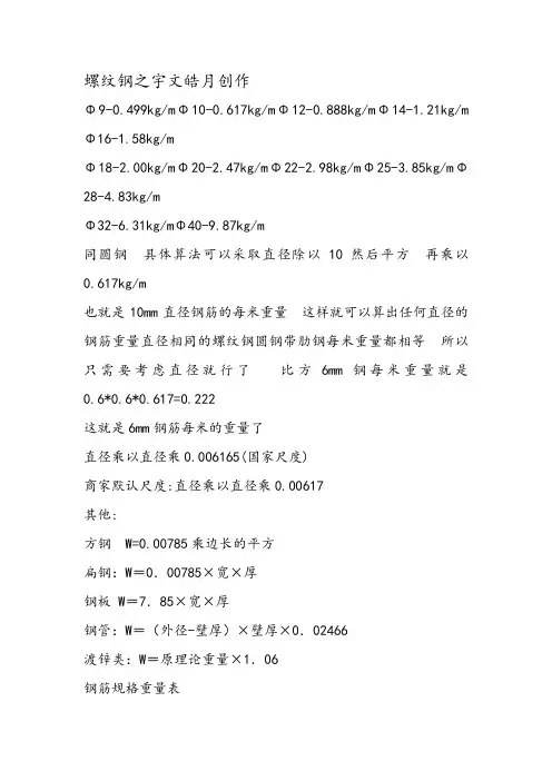 钢筋对照表